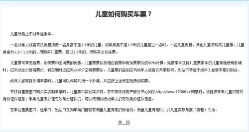 儿童乘坐高铁最新收费标准表