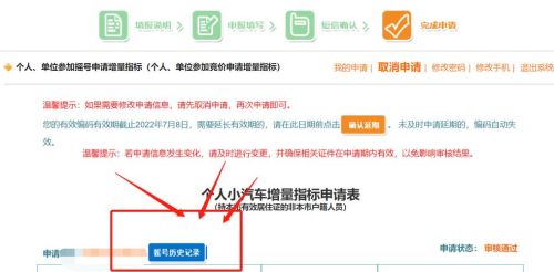 深圳汽车摇号申请流程？