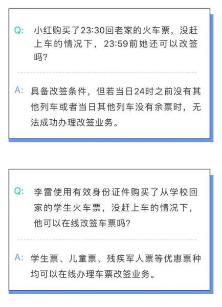 高铁票提前多久可以改签