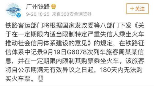 高铁霸座被处罚会影响征信吗