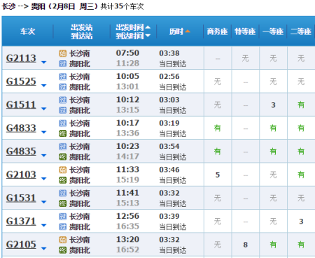 G1040高铁时刻表深圳到长沙