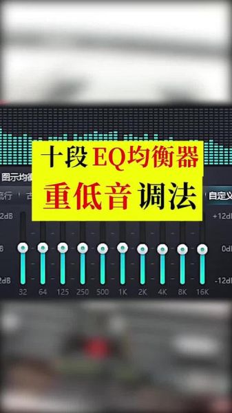 10段均衡器清脆音质