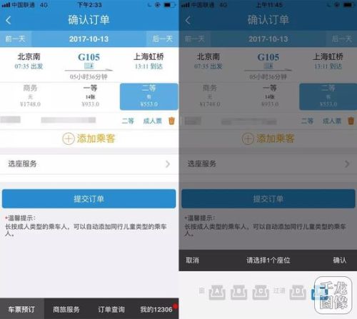 高铁票在哪个软件购买？