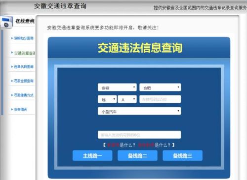汽车违章查询系统官网？