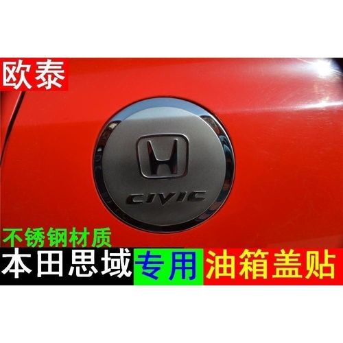 08年思域多大油箱？