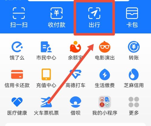 支付宝怎么买高铁票? 支付宝怎么买高铁票?