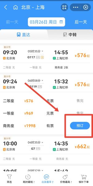 支付宝怎么买高铁票? 支付宝怎么买高铁票?