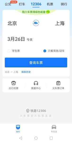 支付宝怎么买高铁票? 支付宝怎么买高铁票?