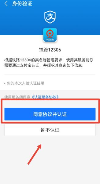 支付宝怎么买高铁票? 支付宝怎么买高铁票?