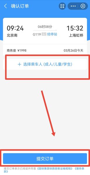 支付宝怎么买高铁票? 支付宝怎么买高铁票?