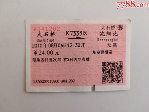 大石桥到沈阳客车时刻表查询