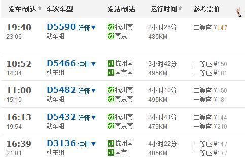 南京到杭州高铁多少钱一张票 南京到杭州高铁多少钱一张票