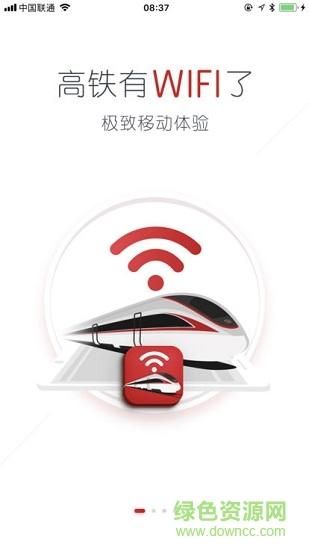 高铁Wi-Fi下什么app？