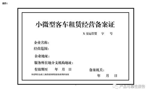 小微型客车租赁行政主管部门办理备案