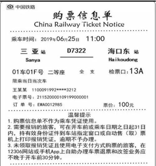 高铁票报销可以网上打印么 高铁票报销可以网上打印么