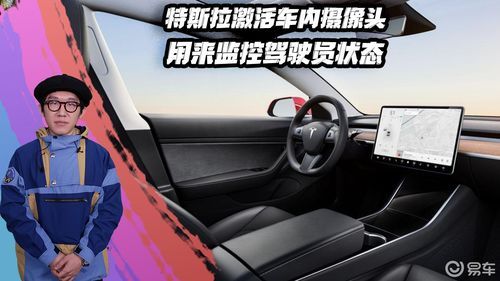 modely车内摄像头怎么查看？