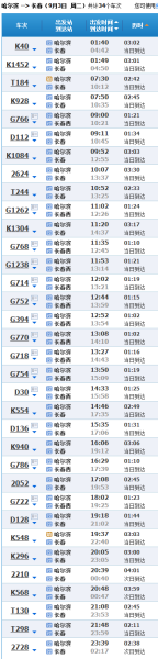 哈尔滨至海伦客车时刻表