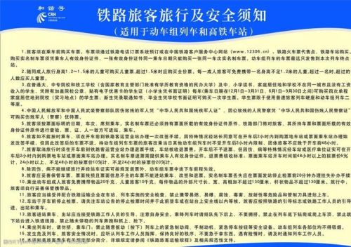 高铁购票须知及最新规定