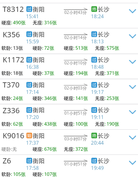 衡阳至长沙的最新高铁时间？