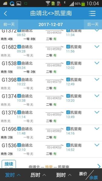 广州到曲靖高铁票查询时刻表