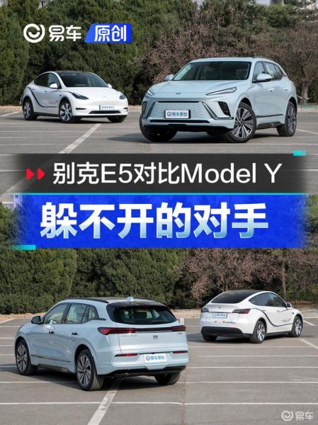 特斯拉与别克e5选哪个? 特斯拉与别克e5选哪个?