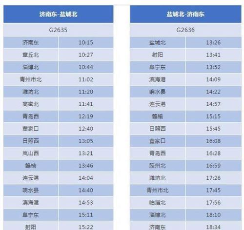 青岛至威海高铁时刻表查询？