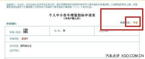 北京小客车中签什么样子