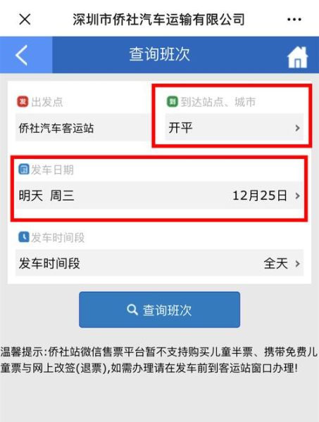 汽车票要查询怎么查？