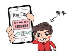 黄牛票在哪里买高铁票