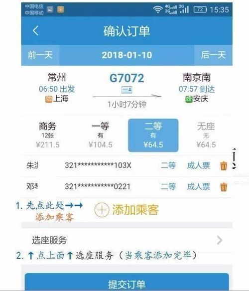 第一次坐高铁怎样买票