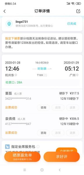 去哪儿网高铁退票扣多少钱