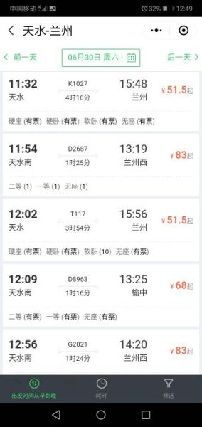 兰州到天水高铁时刻表