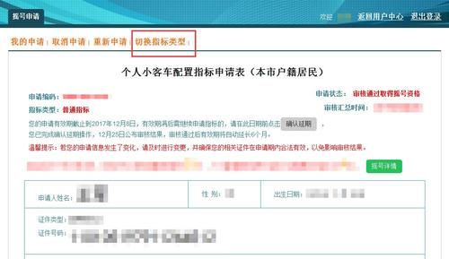 小客车指标变更新能源