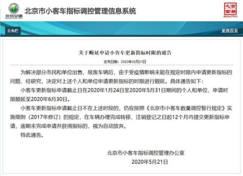 北京市小客车指标管理规定 北京市小客车指标管理规定
