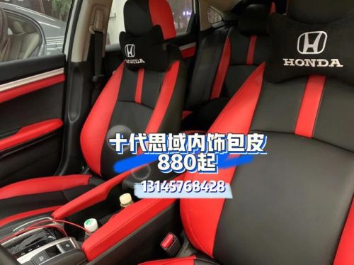 十代思域劲动版座椅包真皮什么颜色好看? 十代思域劲动版座椅包真皮什么颜色好看?