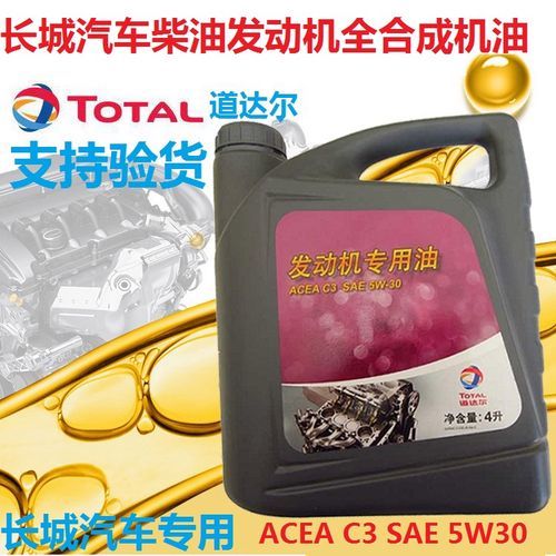 长城哈弗H5用什么机油? 长城哈弗H5用什么机油?