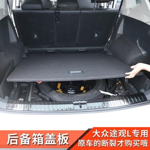 途观l后备箱轮胎盖上的什么用? 途观l后备箱轮胎盖上的什么用?