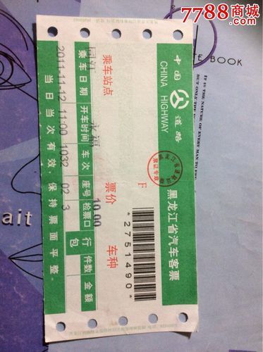 同江到哈尔滨客车多少钱 同江到哈尔滨客车多少钱