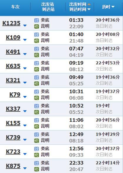 昆明高铁到丽江多少钱