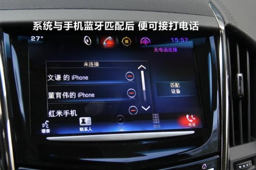 凯迪拉克ATS如何连接蓝牙？
