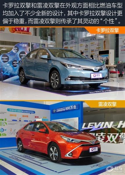 卡罗拉双擎和雷凌双擎买哪个？
