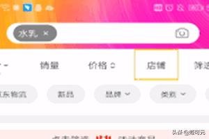 京东怎样搜索店铺？