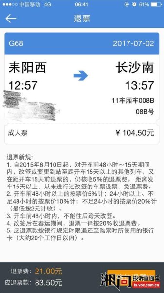 当天高铁退票能退多少