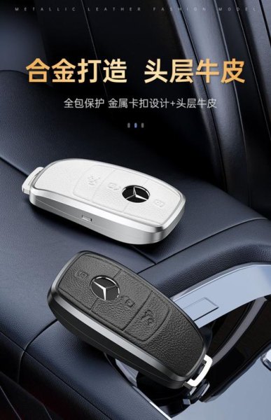 奔驰钥匙套怎么拆? 奔驰钥匙套怎么拆?