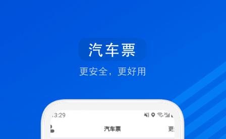客车买票用什么软件好? 客车买票用什么软件好?