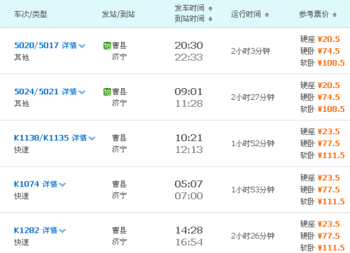 上海到山东曹县的客车 上海到山东曹县的客车