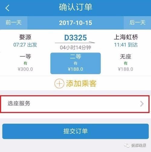 如何查询高铁座位旁边人的信息