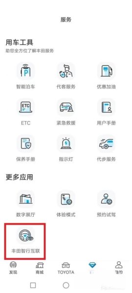一汽丰田app扫一扫功能怎么没反应？