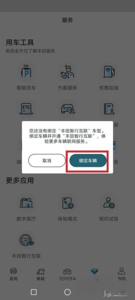 一汽丰田app扫一扫功能怎么没反应？