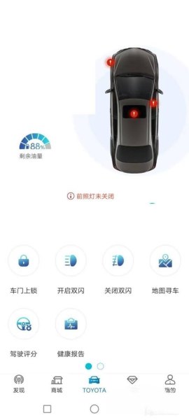 一汽丰田app扫一扫功能怎么没反应？